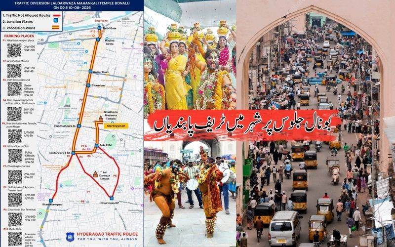 حیدرآباد: بونال فیسٹول پرشہرمیں اتوار اور پیر کو ٹریفک پابندیاں۔ گھر سے نکلنے سےپہلے یہاں چیک کریں